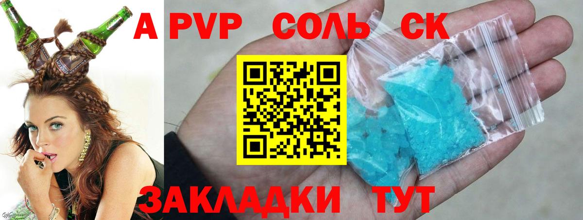 Alpha-PVP Соль Железногорск