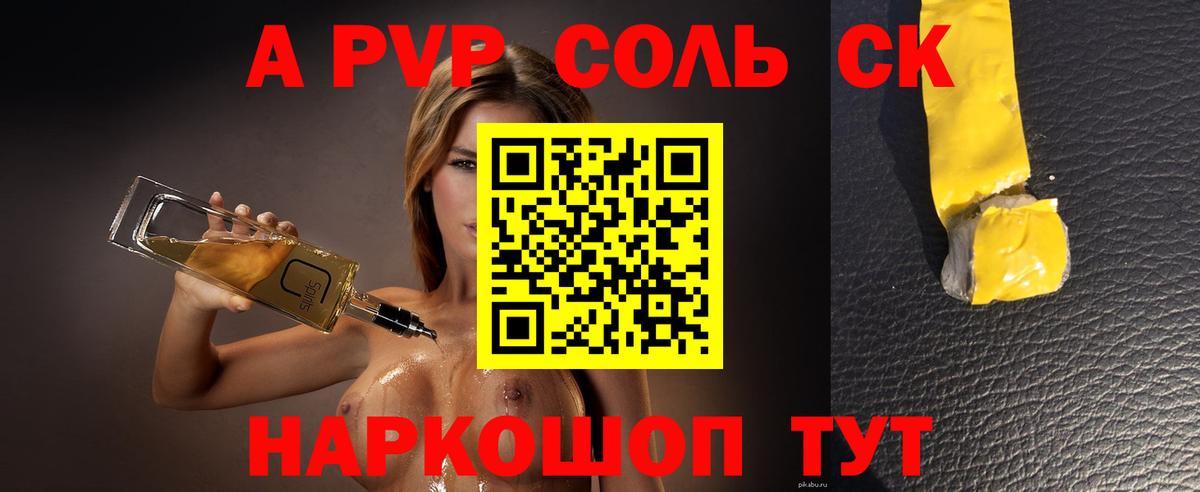 Alpha PVP  наркошоп  Железногорск  А ПВП крисы CK  Вход с VPN  A PVP СК КРИС  APVP Соль 