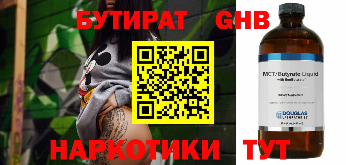 Бутират BDO  Вход с VPN  Железногорск 