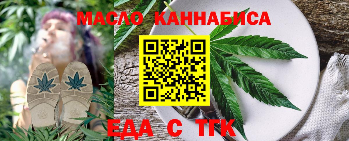 Железногорск  Печенье с ТГК конопля  Вход с VPN 