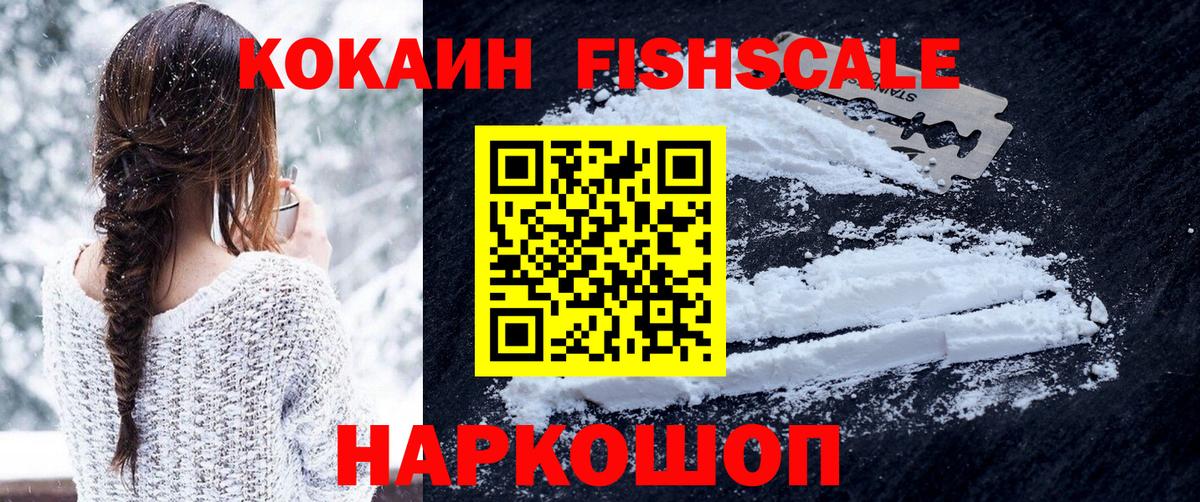 Cocaine Fish Scale  где продают   Вход с VPN  Железногорск  Cocaine 97%  COCAIN 