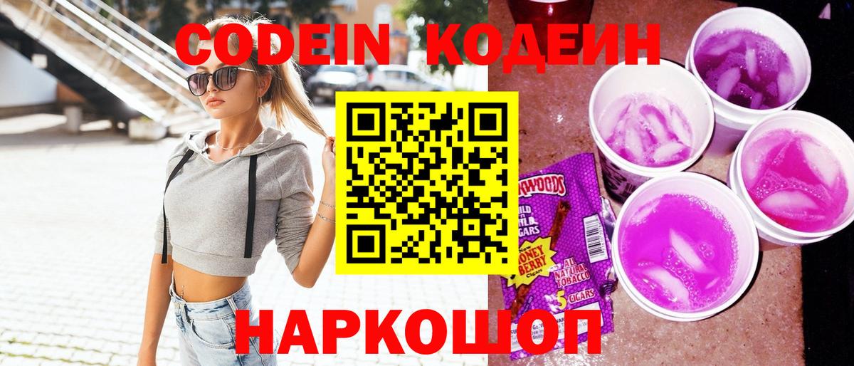 Железногорск  Кодеин напиток Lean (лин)  Кодеиновый сироп Lean Purple Drank  Вход с VPN 