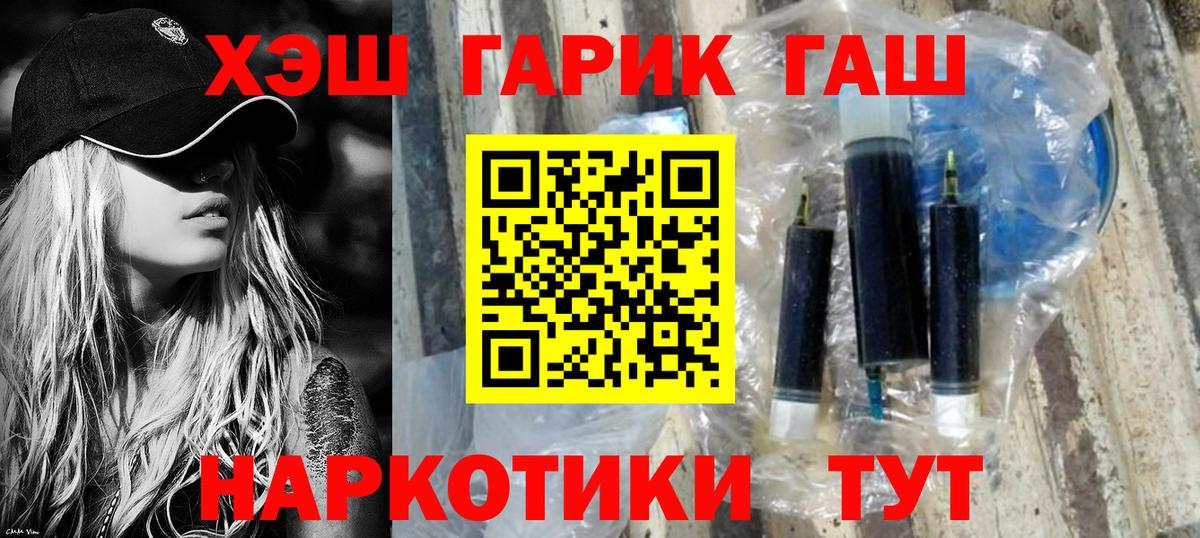 Железногорск  ГАШИШ Cannabis  Гашиш гашик  Вход с VPN 