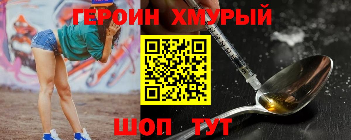 Героин гречка  Вход с VPN  Железногорск 