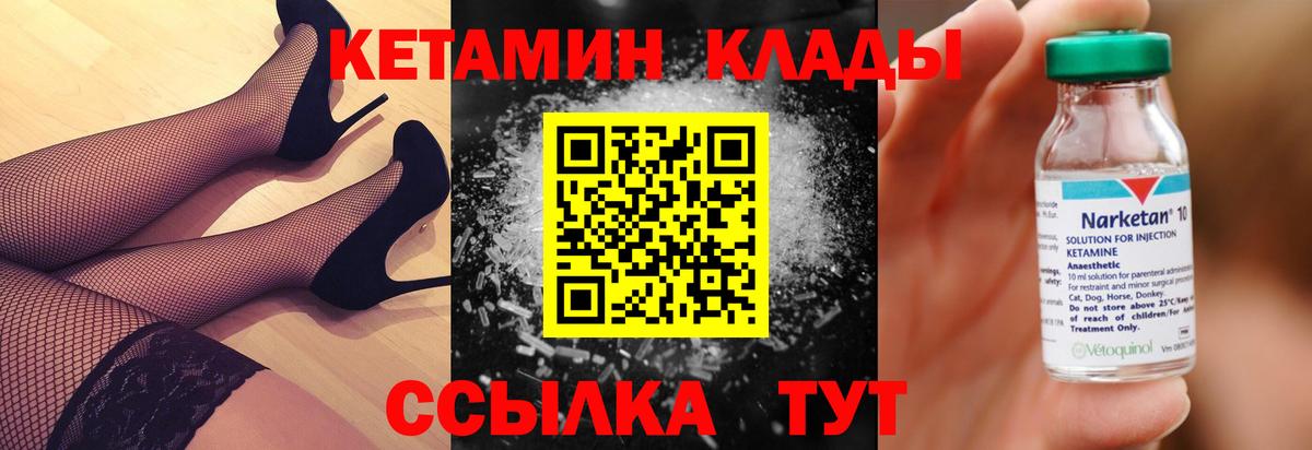 Кетамин VHQ  Вход с VPN  Железногорск  Кетамин ketamine 