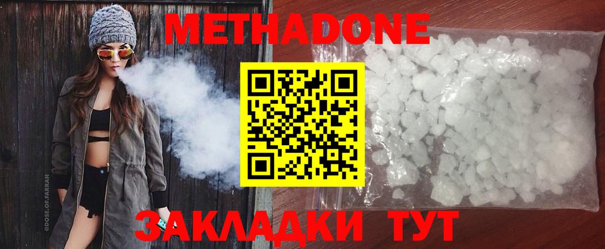 Метадон кристалл  Вход с VPN  Метадон methadone  Железногорск 