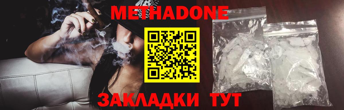 Метадон methadone Железногорск